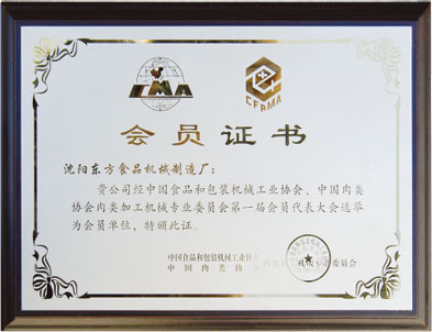 中国肉类机械加工委员会会员单位